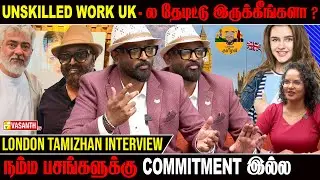 Unskilled Work Uk -ல தேடிட்டு இருக்கீங்களா ? - London Tamizhan interview | Vasanth TV