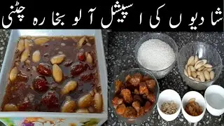 Shadiyon Pe Banae Wali AlooBukhare Ki Chatni, Buht Hi testy  Boht Hi Easy Urdu Hindi.