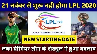 Lanka Premier League 2020 Schedule Changed || Lanka Premier League 2020 New Starting Date & Schedule