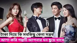 High Society Movie Explained In Bangla |Korean Movie Bangla Explanation |লাভ স্টোরি❤ Love Story