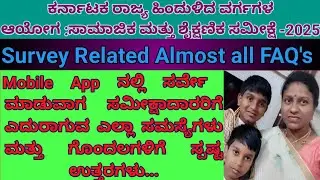 ಸಾಮಾಜಿಕ ಮತ್ತು ಶೈಕ್ಷಣಿಕ ಸಮೀಕ್ಷೆ-2025/FAQ's/ಸರ್ವೇ ಸಮಯದಲ್ಲಿ ಸಮೀಕ್ಷಾದಾರರಿಗೆ ಎದುರಾಗುವ ಸಮಸ್ಯೆಗೆ ಸ್ಪಷ್ಟನೆ..