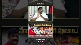 Producer Natti Kumar Sensational Comments on Venu Swamy | Kamakhya Temple Issue | Telugu Wallet