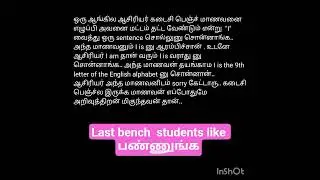Last bench students #lastbenchers #lastbencher #shorts