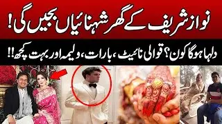 Exclusive: Nawaz Sharif’s Grandson Zayed Hussain Wedding Preparations Begin! Nadeem Chaudhry