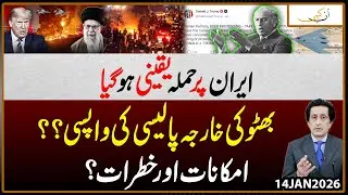 Iran Under Horrible Attack? Bhutto’s Foreign Policy Returns | Risks, Scenarios & Regional Fallout
