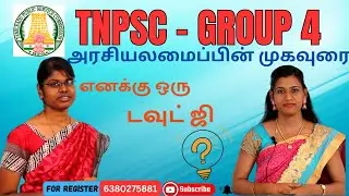 Constitution of India |TNPSC GROUP 4 2024| GROUP 4 MATERIALS |ONLINE CLASS & TEST BATCH