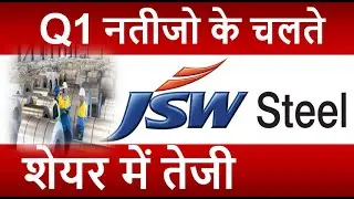 JSW Steel Q1 Results 2020 | JSW Steel Share News | JSW Steel Stock Analysis | JSW Steel Results