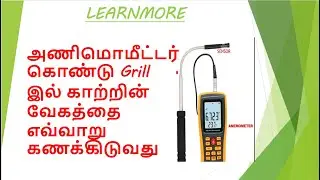 How to calculate grill velocity in HVAC/ #Tamil