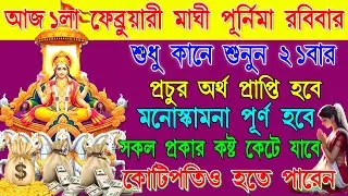 🙏আজ  মাঘী পূর্ণিমার দিন সূর্যদেবের কৃপায় অর্থ💸সৌভাগ্য ও কর্মসাফল্য পেতে শুনুন এই সূর্য মন্ত্র#surya