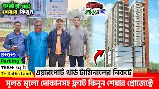 ঢাকা এয়ারপোর্ট থার্ড টার্মিনালের নিকটে দোকানসহ ফ্ল্যাট কিনুন 🔥 Land share & Flat in Dhaka