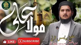 Ali Maula Ali | Hazrat Ali (RA) Ki Azmat Aur Shan | Islamic Bayan/Sheikh Awais qarni 