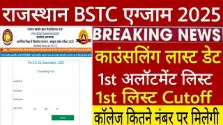 Rajasthan Bstc Counselling 2025/Bstc Cut-off 2025/Bstc Allotment 1st list 2025 latest update