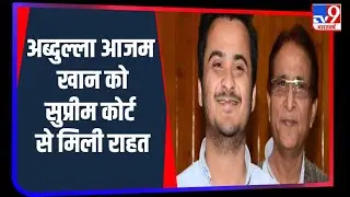 Abdullah Azam Khan को सुप्रीम कोर्ट से मिली राहत, स्वार विधानसभा में उपचुनाव कराने पर रोक