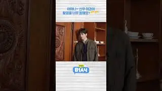 어머니~ 신우 이강이 촬영을 너무 잘해요~ 🫳🫳&nbsp;&nbsp;#B1A4 #BABAB1A4 #Shorts