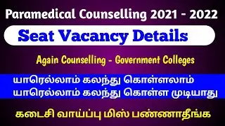 Paramedical Reallotment Counselling 2021 - 2022 | Paramedical 3rd Round Counselling | Nurses Profile