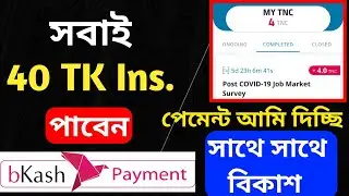 40 TK Instant Real Research App ||  সাথে সাথে Bkash  Payment || Unlimited Income New App RJ Studio