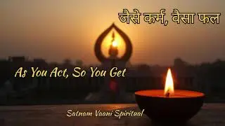हर कर्म का फल जरूर मिलता है | Karma Truth in Lifelife motivation hindi