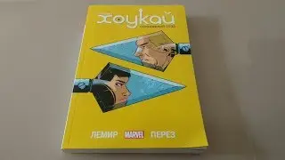 Хоукай.  Полное Издание( All New Hawkeye.  Complete Collection) Распаковка и краткий обзор комикса
