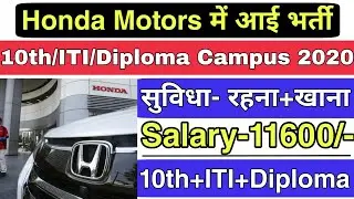 Honda Motors कंपनी में आई भर्ती | ITI Campus Placement | ITI Trade Job & Apprenticeship 2020