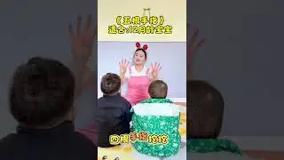 Early childhood education at home the music finger movement Five Fingers come and learn wi