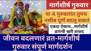 Ekda Aikach....Margshish guruvarchi khari Takad. @UpayaaniUpasana#yt#viral#youtubevideo#viralvideo