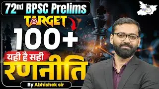 72nd BPSC Prelims 2026 | यही है सही रणनीति | 100+ Score करने की Key | BY Abhishek Sir | BPSC StudyIQ
