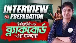 Interview Preparation Part - 2 !  ব্ল্যাক বোর্ডের ব্যবহার ! SLST Interview ! Primary TET Interview !