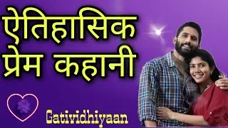Historical Love Story | Latest News | Awni | Gatividhiyaan