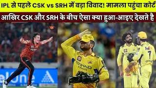IPL से पहले CSK vs SRH में बड़ा विवाद! मामला पहुंचा कोर्ट #cricketnews #ipl2026