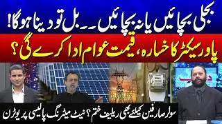 Fixed Charges vs. Solar Savings  | Fixed Charges Decision | Massive U-Turn on Net Metering Policy