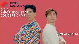 Cross Culture Asia K-POP Idol star concert camp