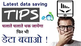 4 Hidden Tricks to Save Your 90% 4G || Top 4 Data Saving Tricks|| मोबाइल डेटा को केसे बचाए? ||
