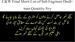 Merit List of Sub Engineer Quantity Surveyors in C&W Department KPK|Final Selection of Sub engineer