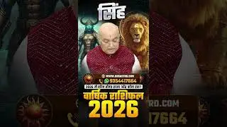 Singh Rashi 2026 Varshik Rashifal | Leo Yearly Horoscope 2026 by Shree Vashishth | KGS Astro