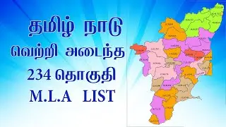 2021 TAMIL NADU ELECTION FULL WINNING MLA  LIST