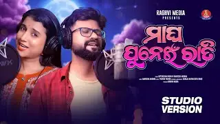 Magha Punei Rati | Diptirekha | Sabisesh | New Romantic Odia Song | 4K Studio Version | Raghvi Media