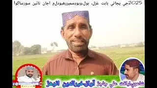 2025جي پڄاڻي