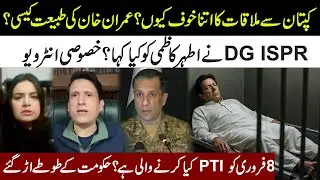 Exclusive Interview Of Athar Kazmi After DG ISPR Briefing l Why Govt Worried From Imran Khan Meeting