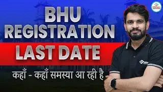 BHU Registration: Step-by-Step Guide for 2024 || कहाँ - कहाँ समस्या आ रही है || Last Date