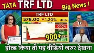 TRF LTD share latest news, lena chahiye ya nahi ?trf share analysis,trf share latest news,target