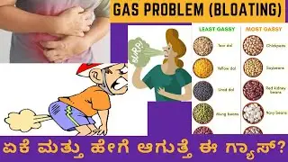 GAS(BLOATING,BURPING,FARTING )WHY AND HOW IS IT CAUSED.TREATMENT AND PREVENTION EXPLAINED IN KANNADA