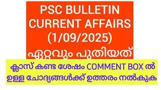 PSC Bulletin Current Affairs 2025 സെപ്റ്റംബർ 1 | സമകാലികം | Current Affairs2025 #currentaffairs #psc