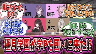 極月学園が何とかして学Pの担当になろうとするが担当アイドルが見逃すわけがない！！【学園アイドルマスター/学マス/賀陽燐羽】