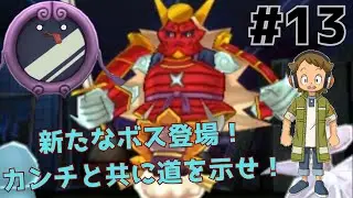 博物館をカンチと遊びに行こう！【妖怪ウォッチ1 Part13】