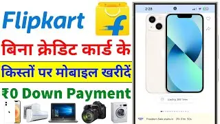 Bina Credit Card Ke EMI Par Mobile Kaise Le | How to Buy Mobile On Flipkart Without Credit Card 2025