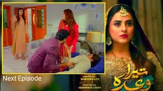 Tera Waada Episode 58 Teaser FatimaEffebdi&RabaKulsoom Drama ARY Digital Promo JH Studio