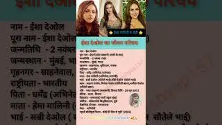 ईशा देओल का जीवन परिचय // #eshadeol #shorts  #bollywood #actress #biography #ytshorts