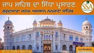 Live Jaap sahib from Gurdwara Janam Asthan Guru Nanak Dev ji Nankana Sahib,Punjab, Pakistan 