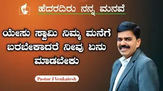 Day With JESUS by Pastor J Venkatesh || HNM MINISTRY TUMKUR ||