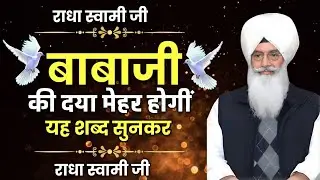 यह शब्द सुने बाबाजी की दया मेहर बनी रहेगी || Radha soami nonstop shabad || Rssb shabad 